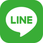 LINEで連絡する